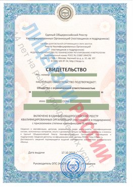 Свидетельство о включении в единый общероссийский реестр квалифицированных организаций Елизово Свидетельство РКОпп